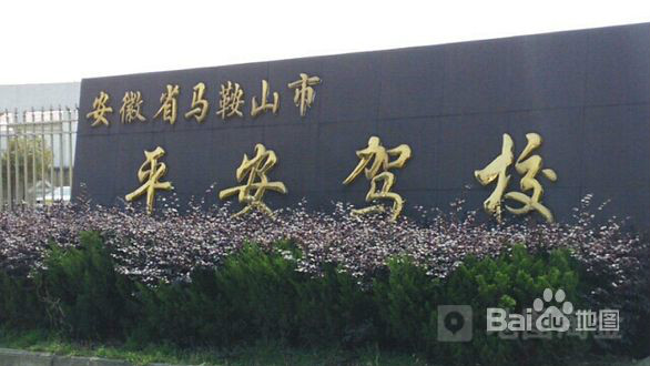 马鞍山驾校最新价格概览