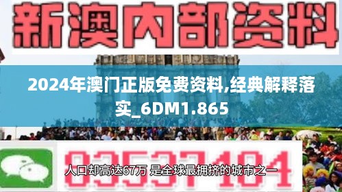 澳门2024资料免费大全|精选解释解析落实