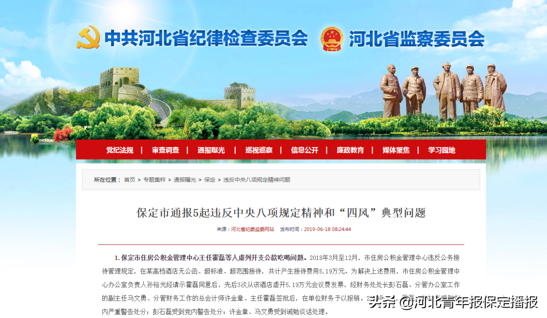 保定纪检委深化监督执纪，推动全面从严治党向基层延伸的最新通报