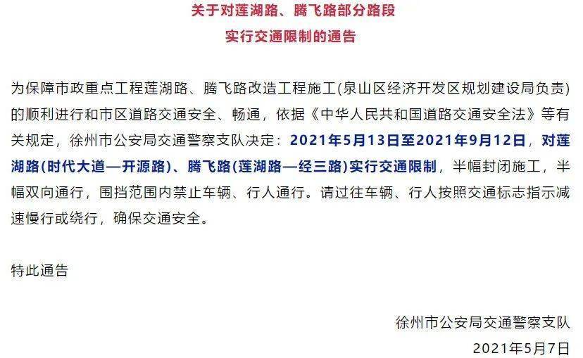 徐州限行路段调整通知，优化城市交通的重要举措